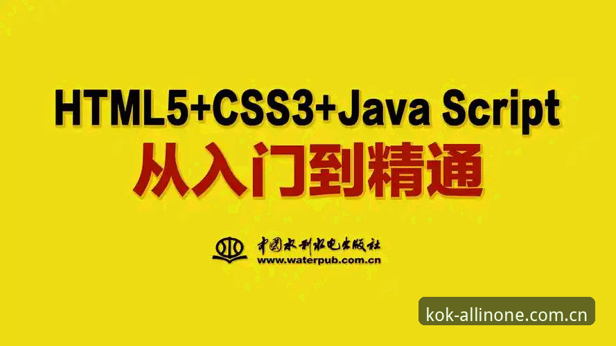 KOK使用教程：从下载到实战的完整指南
