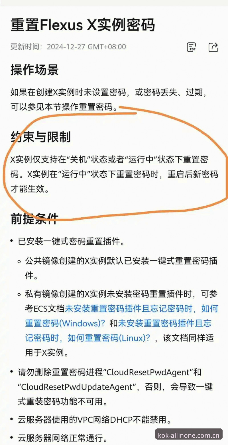 深度揭秘KOK密码找回：新手用户必经的认证通道与操作全指南