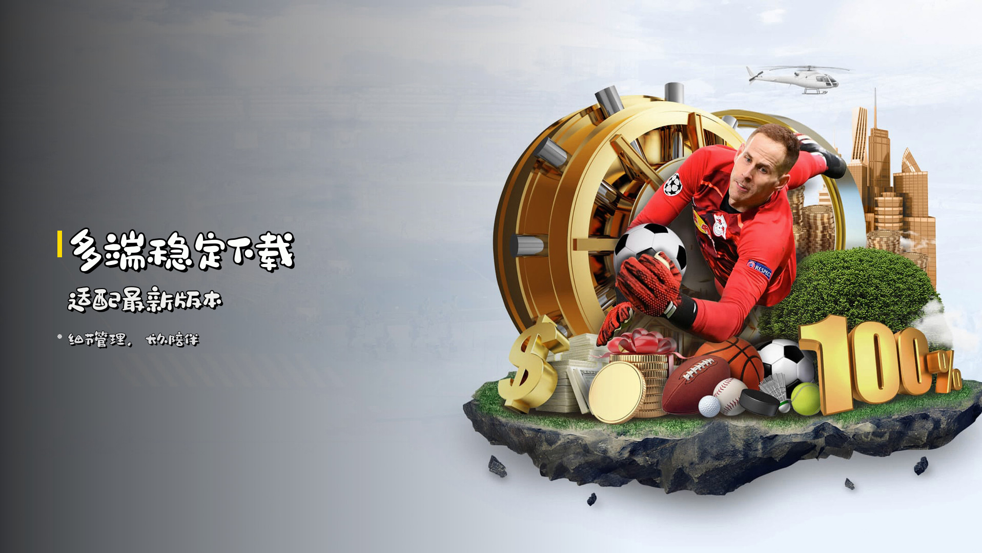 <strong>多端稳定下载</strong> 适配最新版本